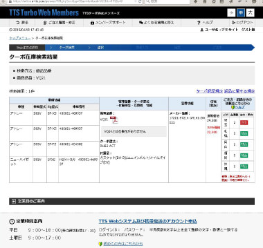 TTS Web system